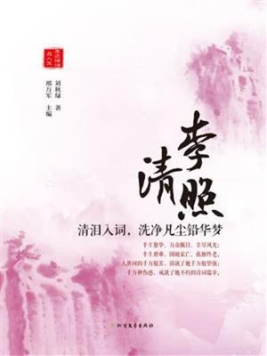 cover image of 李清照